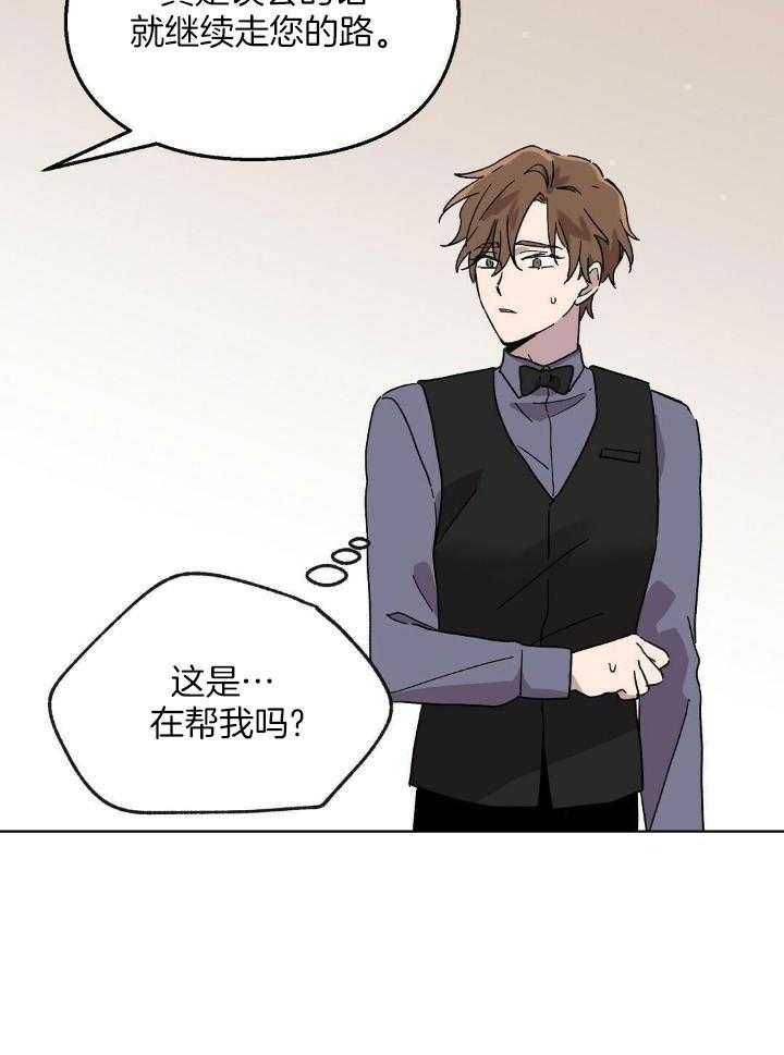 恶意诽谤第8话图