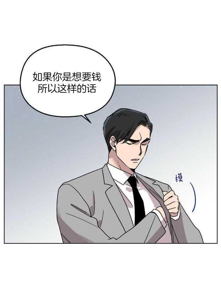 恶意诽谤第9话图