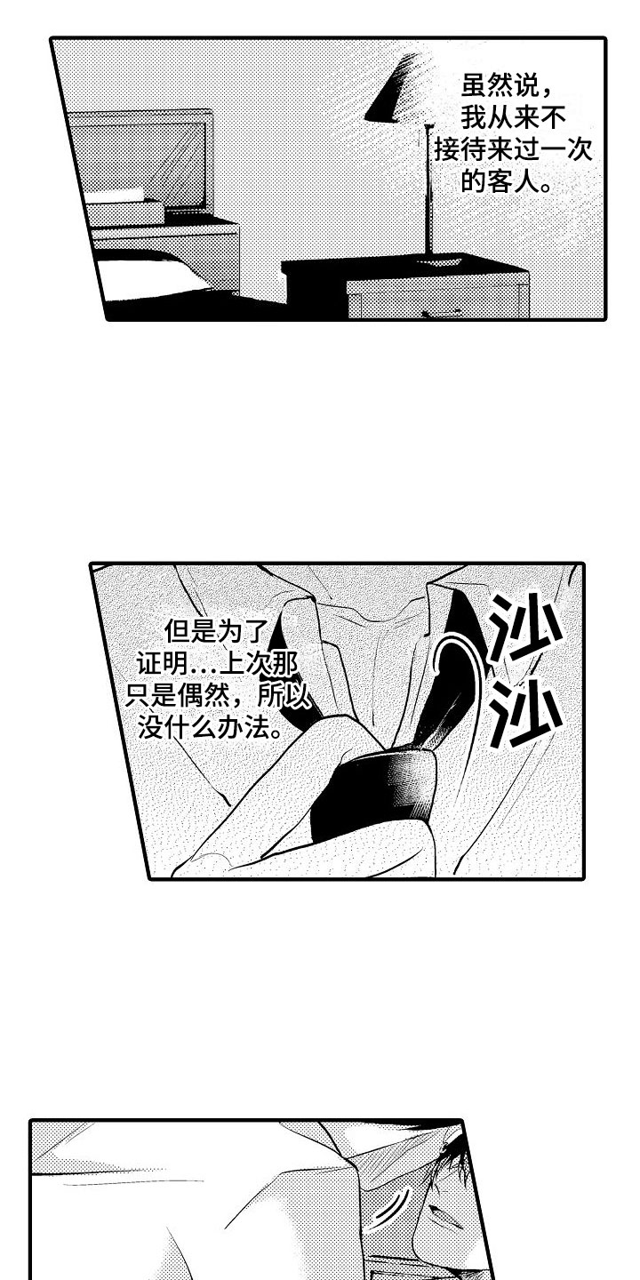 二十岁的你第3话图