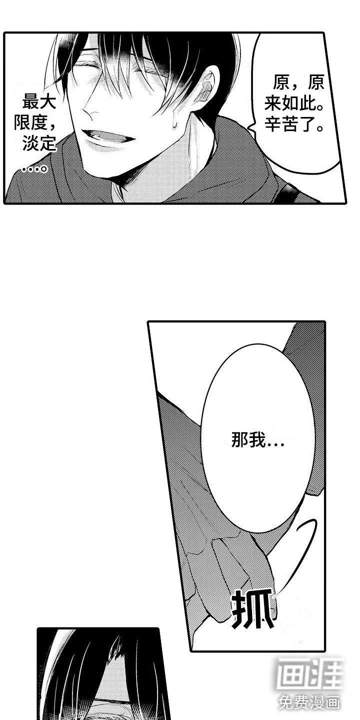 二十岁的你第9话图