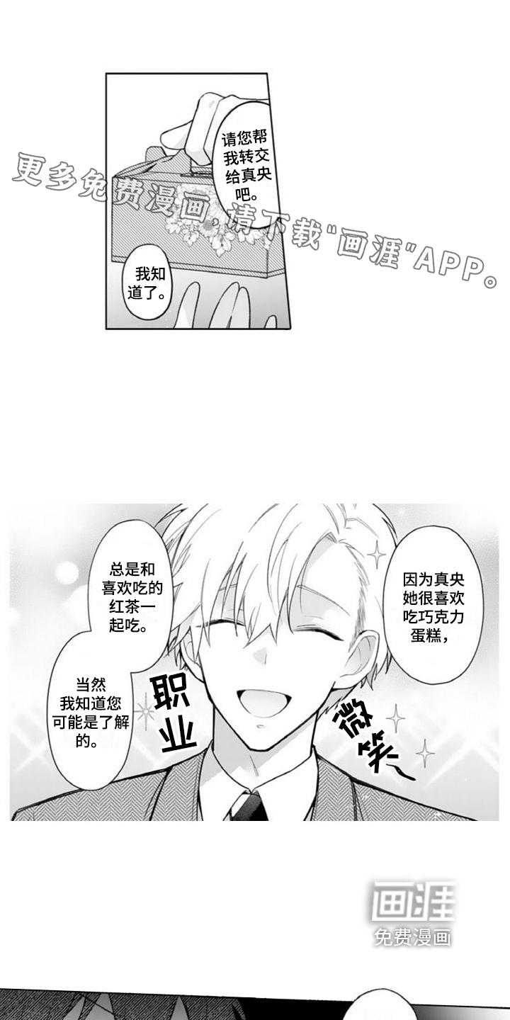 恶魔男神在我家第10话图