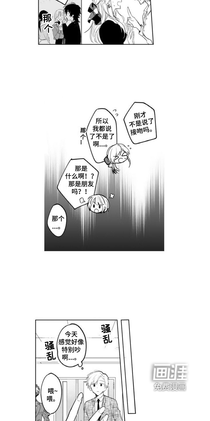 恶魔男神在我家第11话图