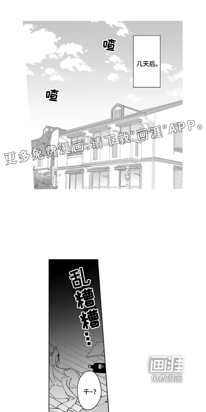 恶魔男神在我家第13话图