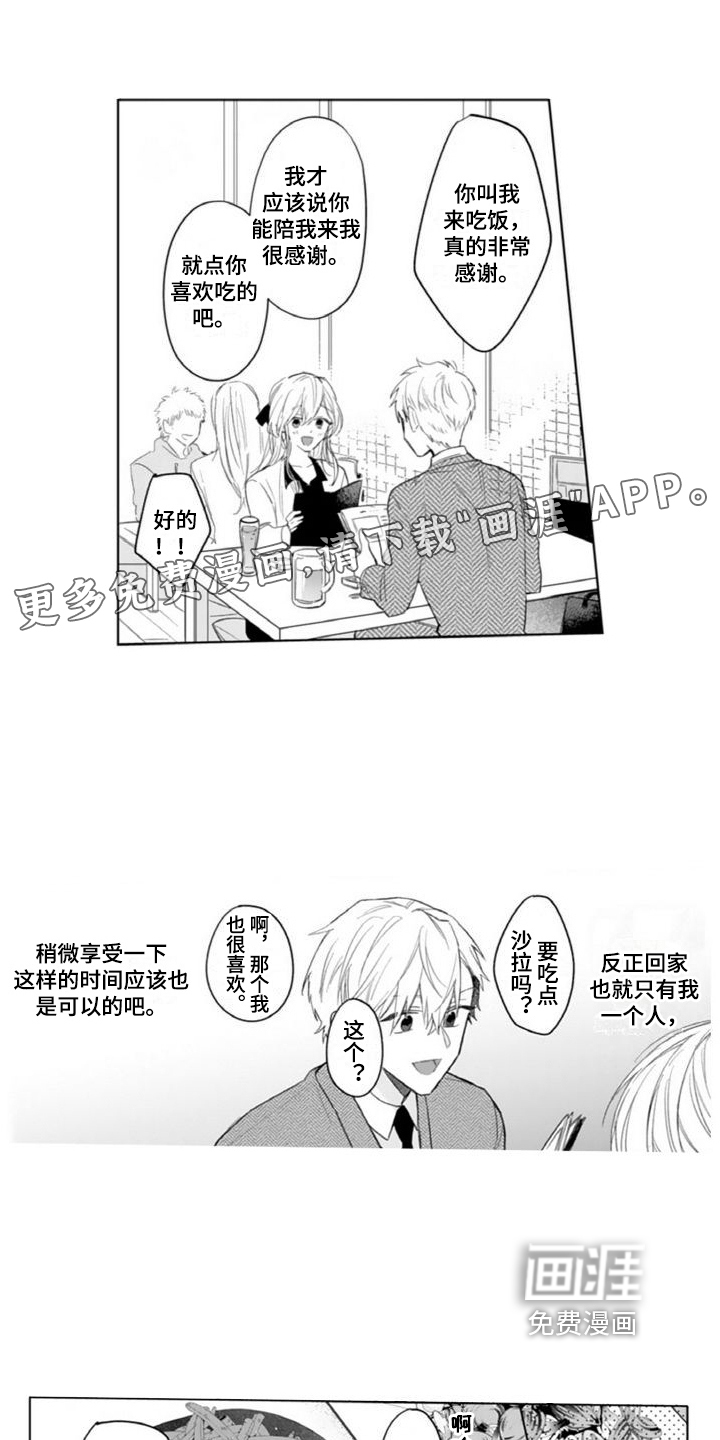 恶魔男神在我家第14话图