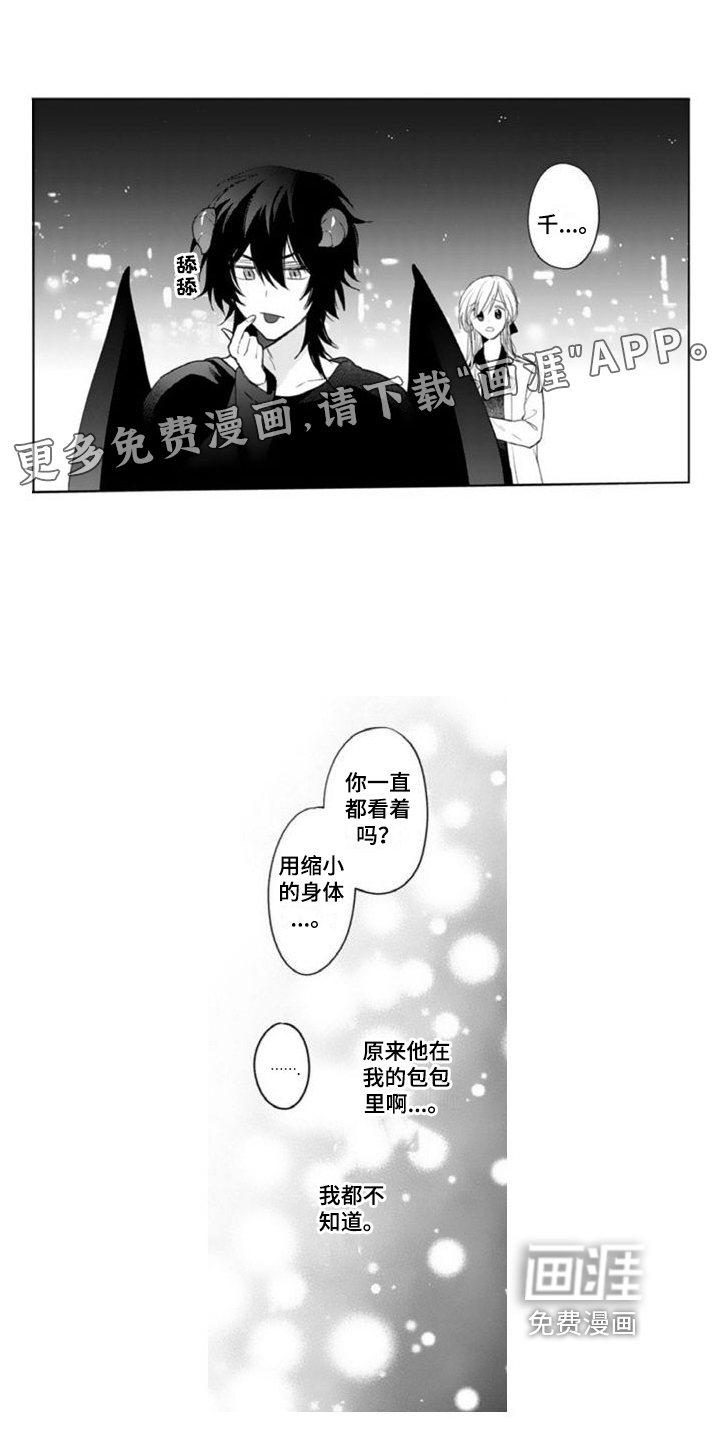 恶魔男神在我家第15话图