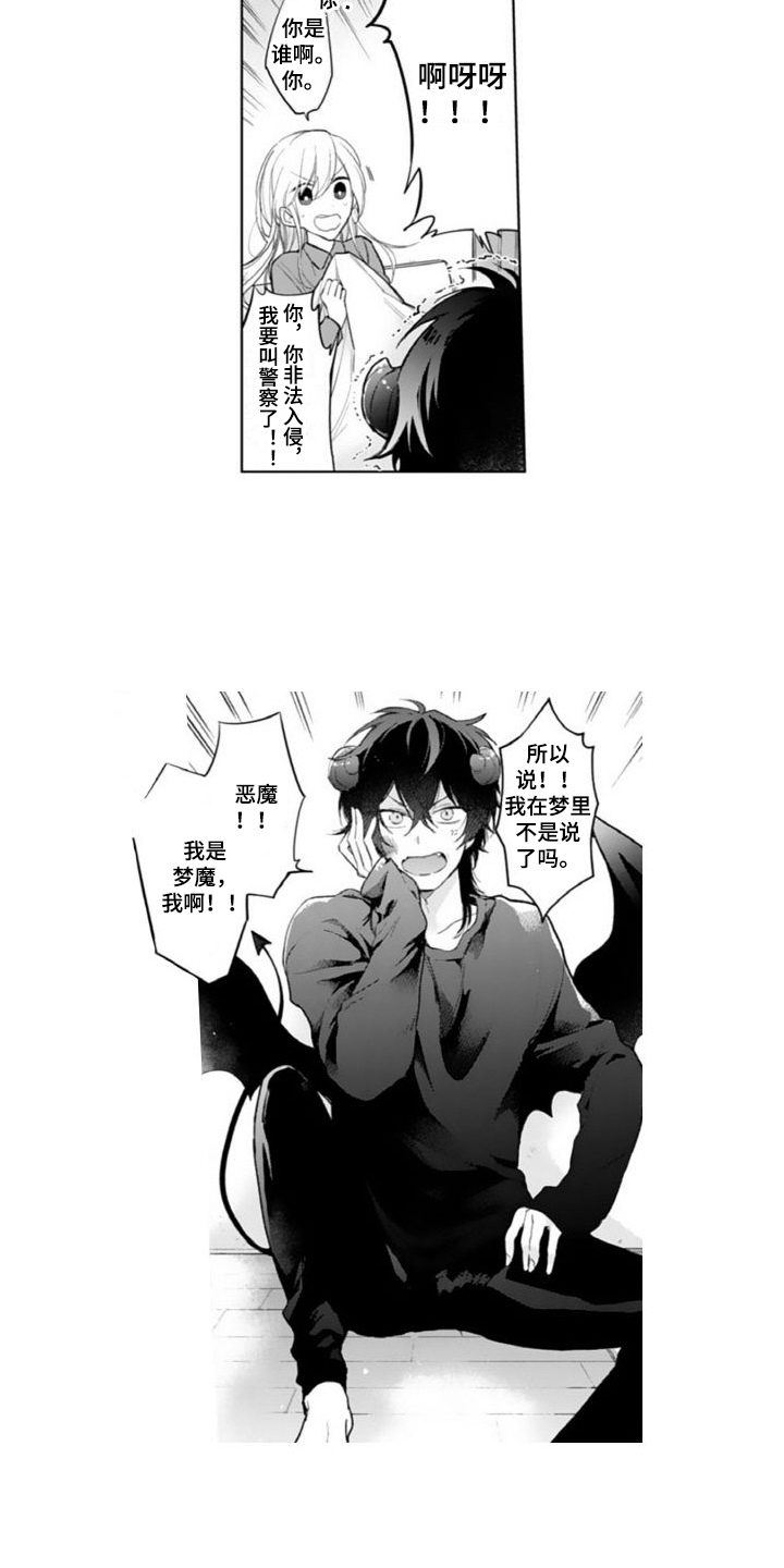 恶魔男神在我家第2话图