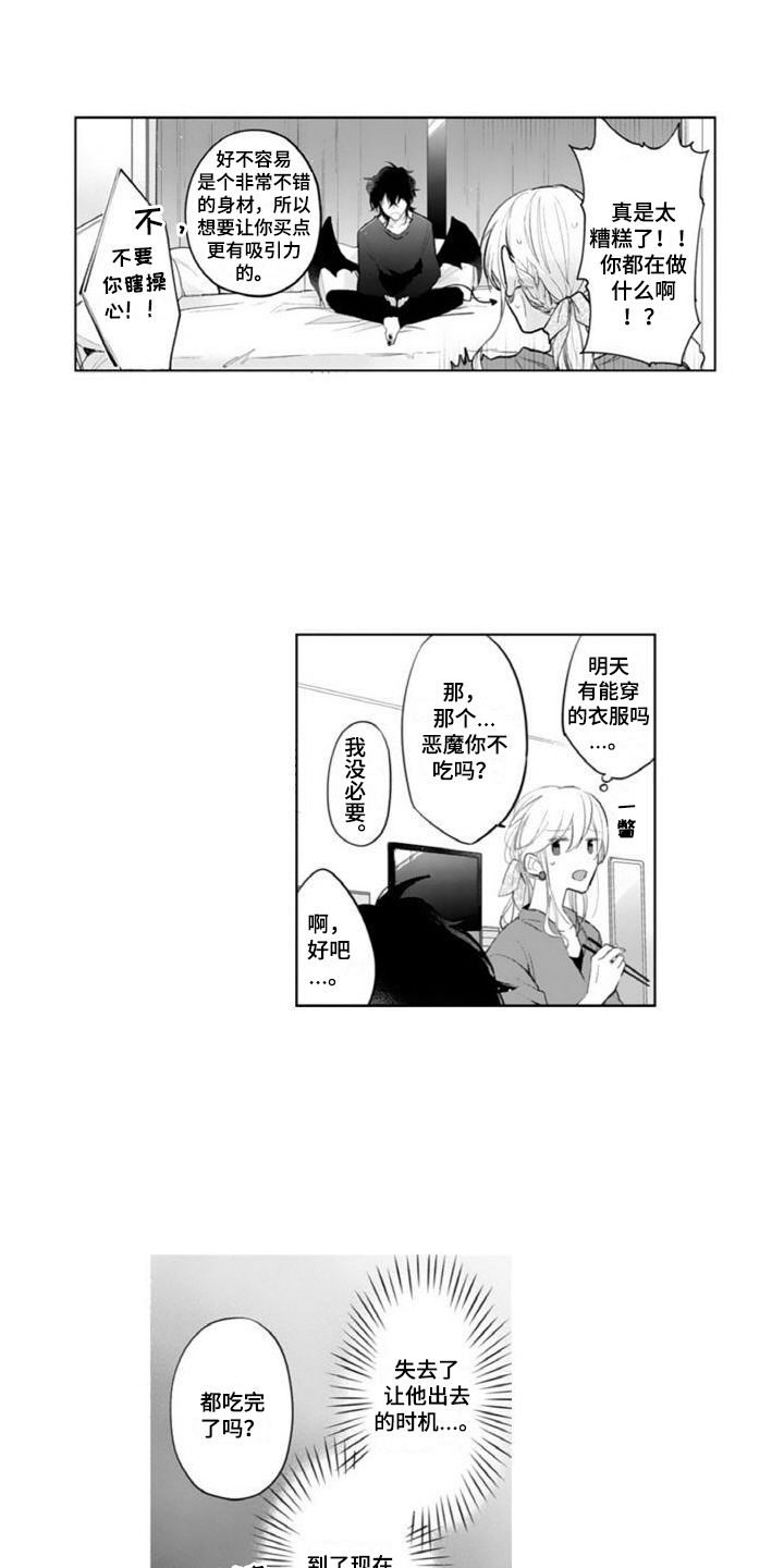 恶魔男神在我家第3话图