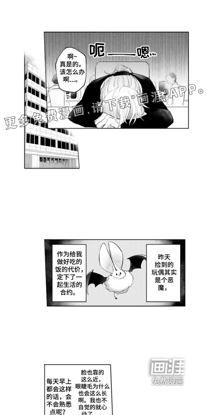 恶魔男神在我家第4话图