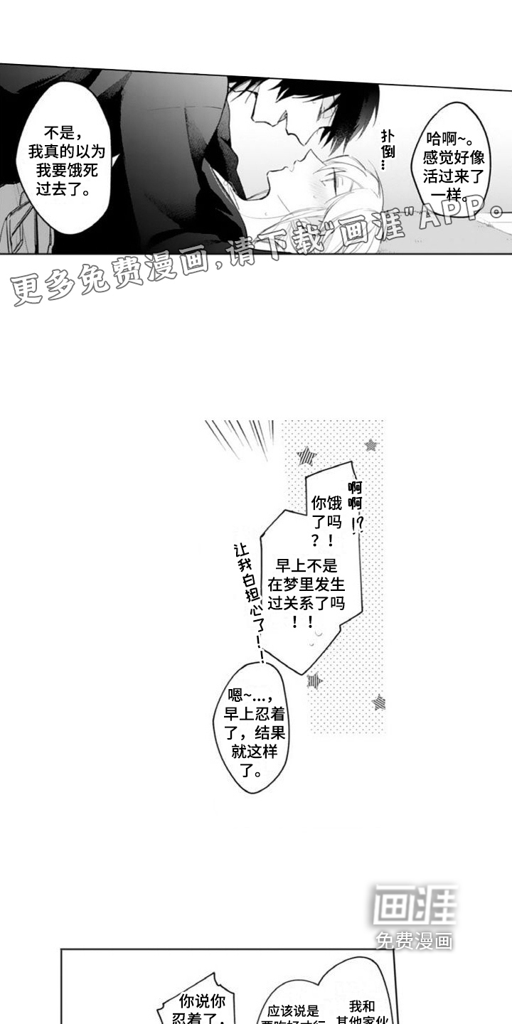 恶魔男神在我家第5话图