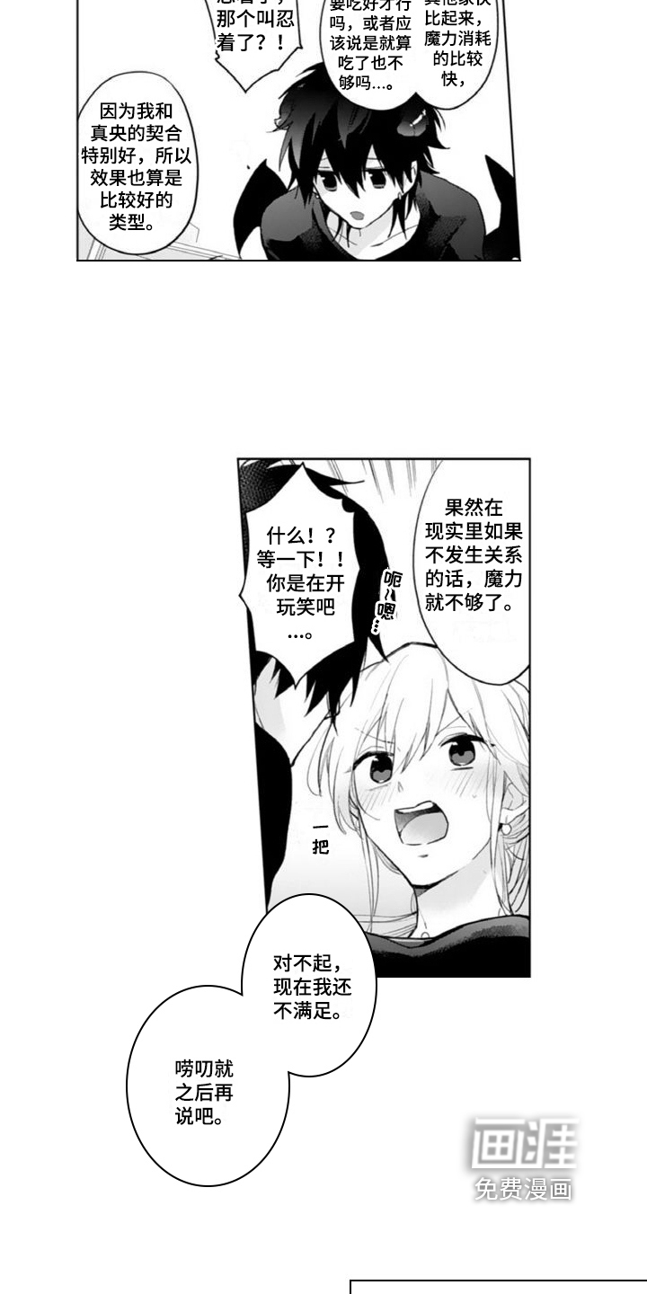 恶魔男神在我家第5话图