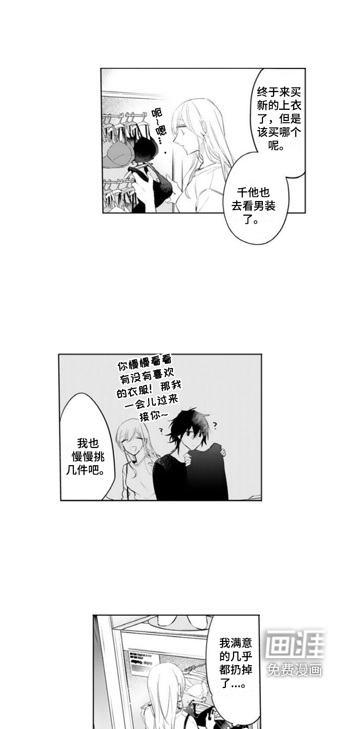 恶魔男神在我家第6话图