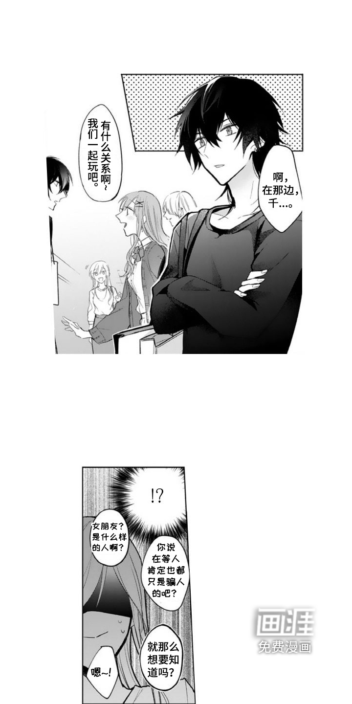 恶魔男神在我家第7话图