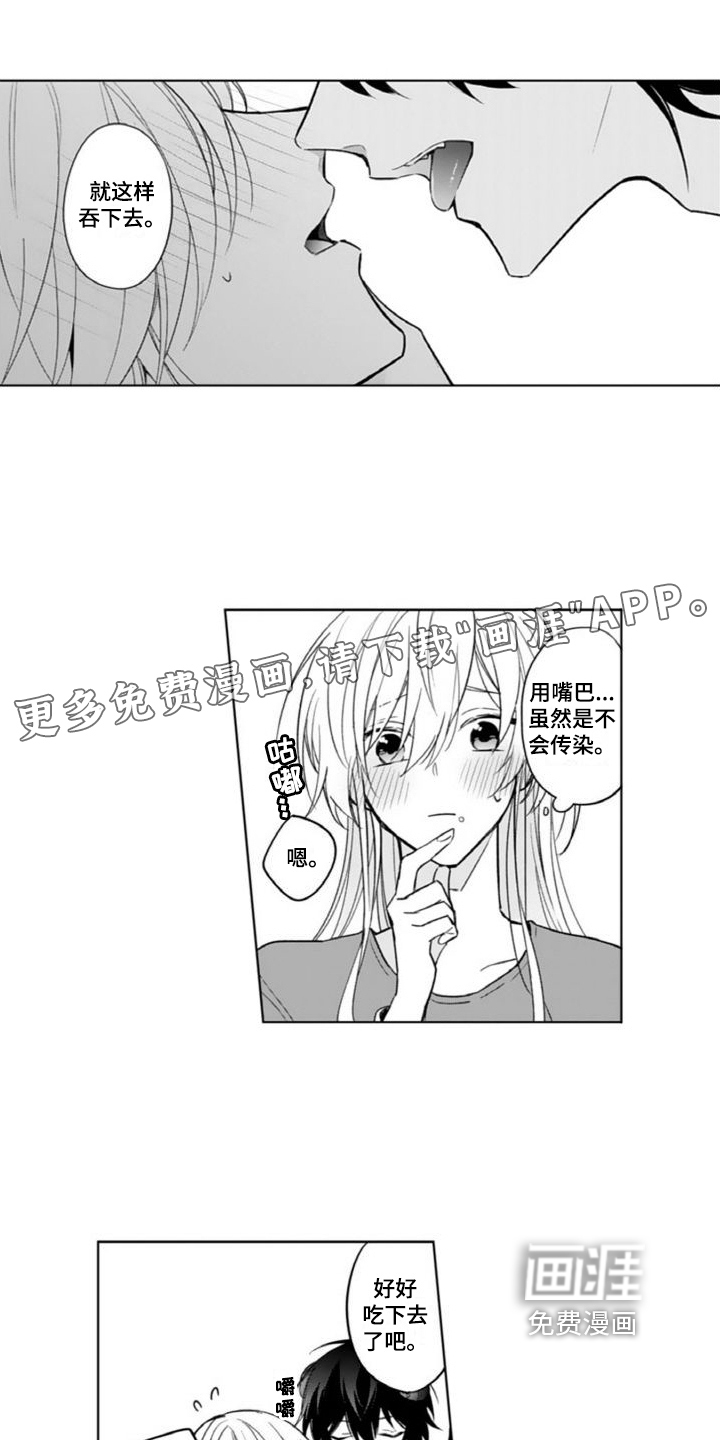 恶魔男神在我家第9话图