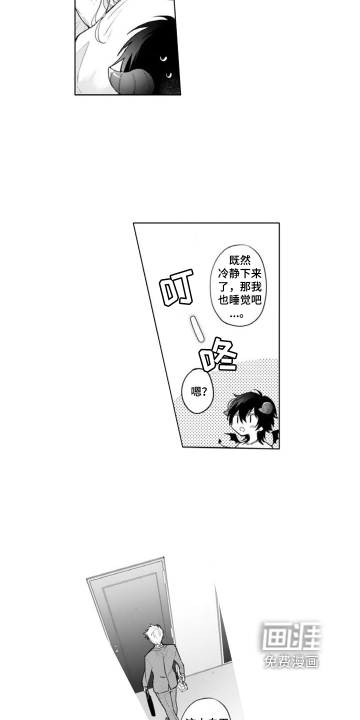 恶魔男神在我家第9话图