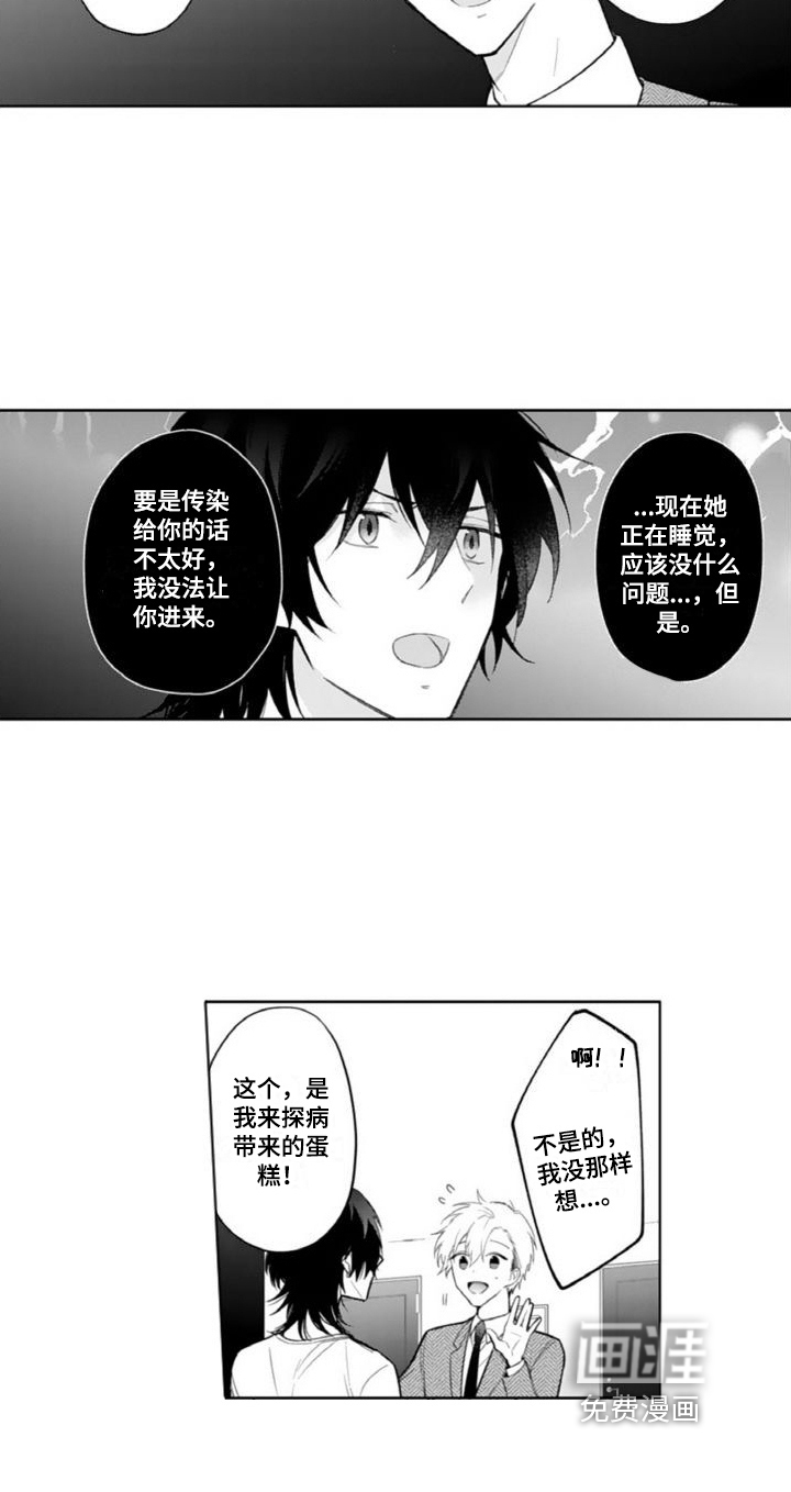 恶魔男神在我家第9话图