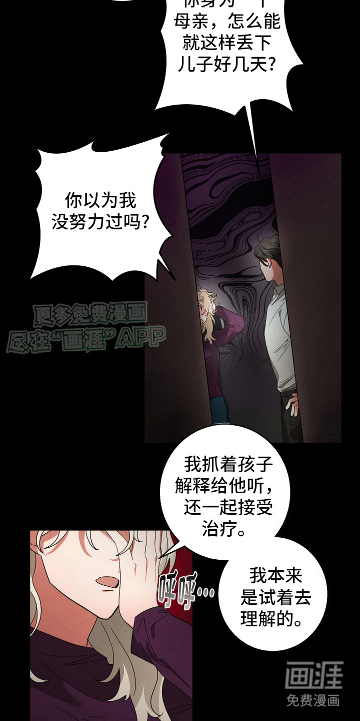 恶意训练第4话图