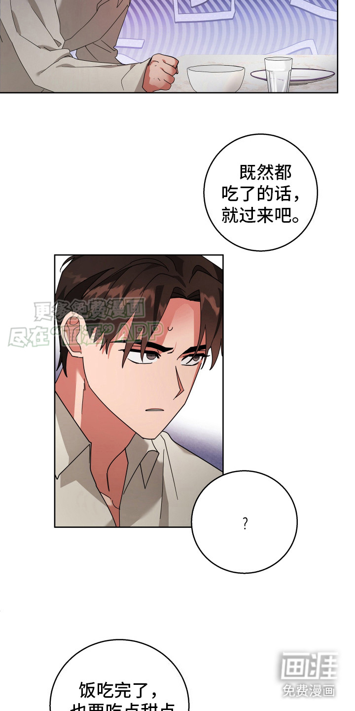 恶意训练第6话图