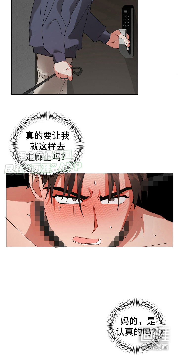 恶意训练第7话图