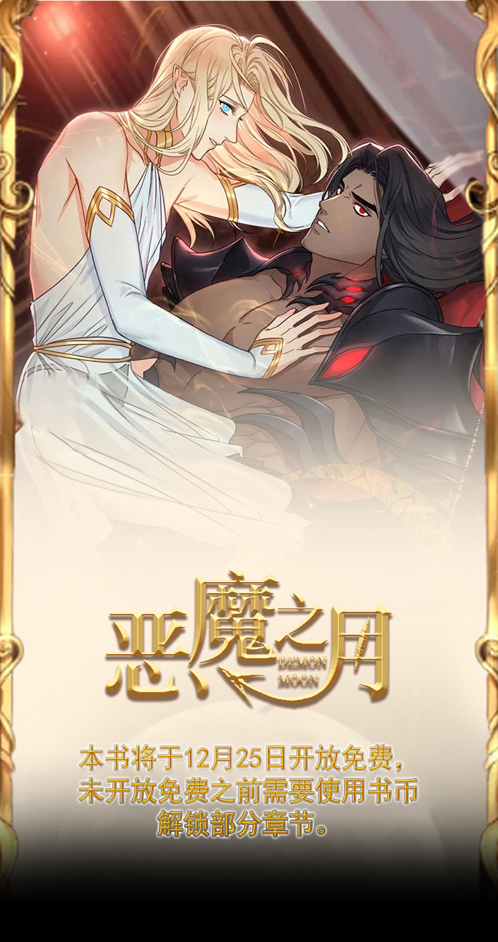 恶魔之月第1话图