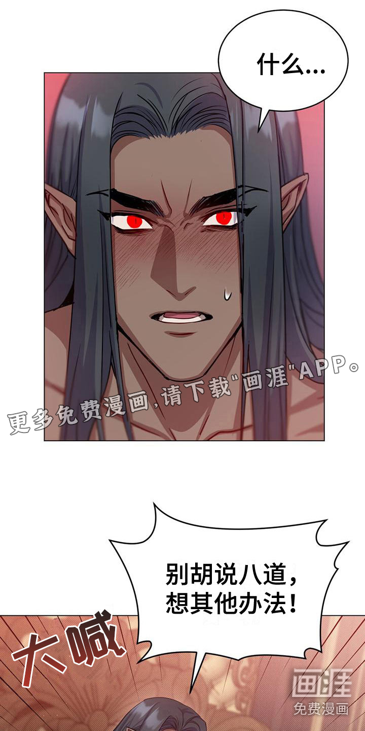 恶魔之月第20话图