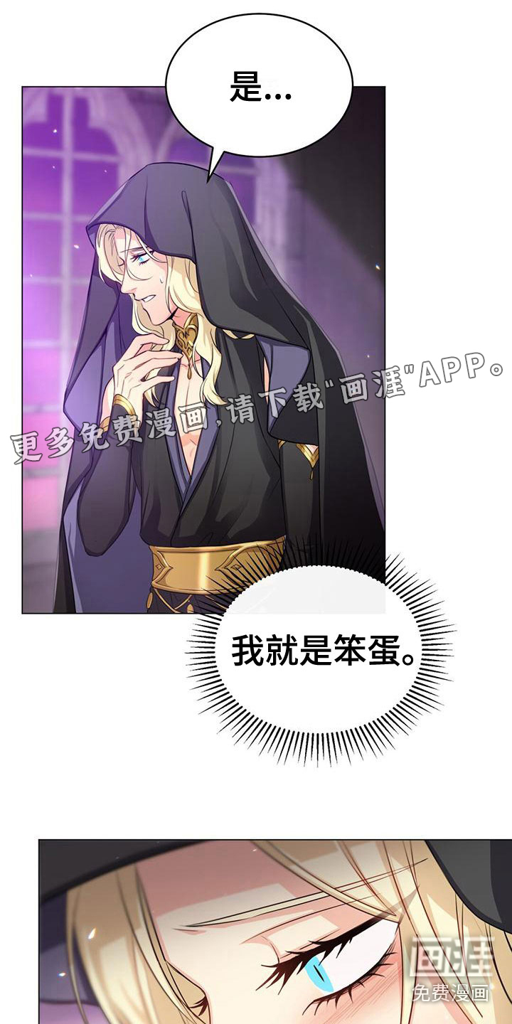 恶魔之月第23话图