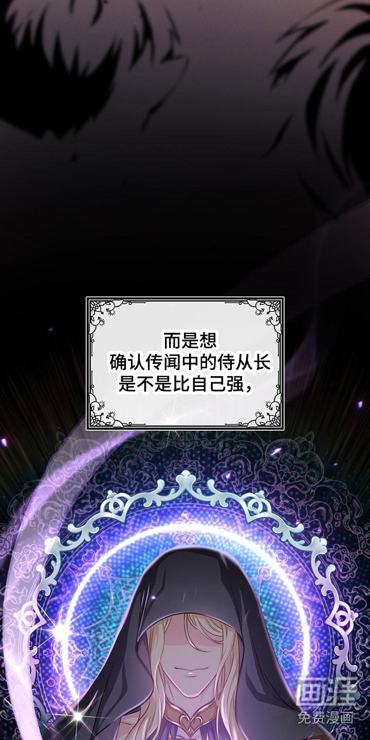 恶魔之月第24话图