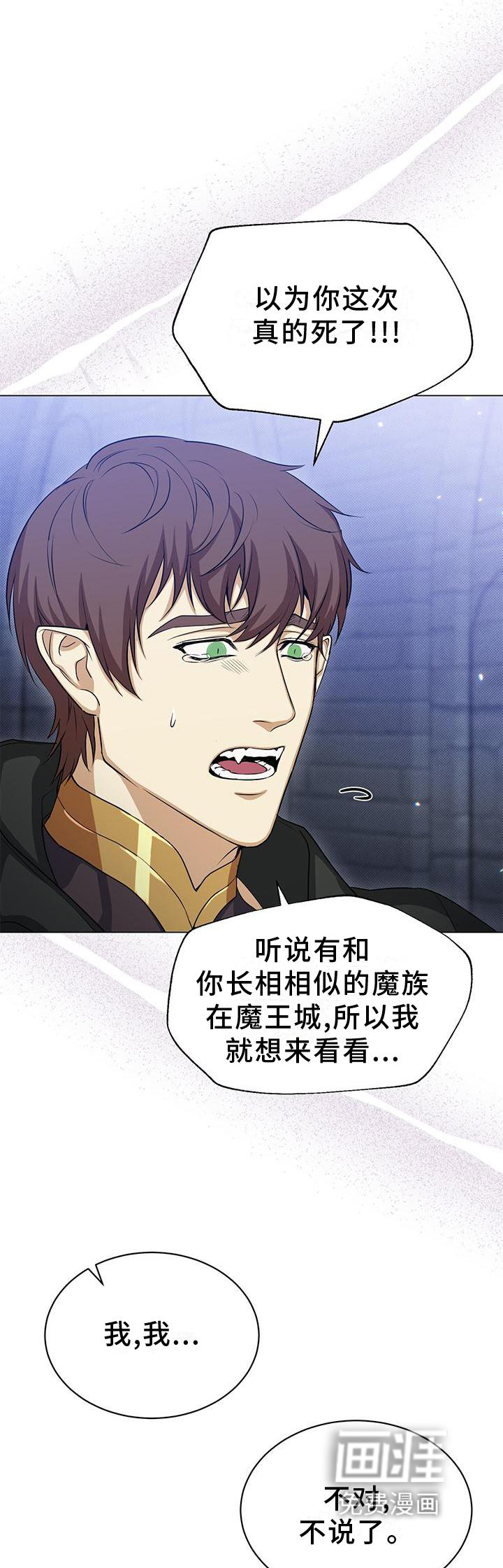 恶魔之月第38话图