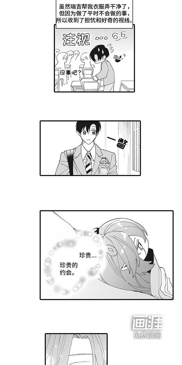 恶魔之约第11话图