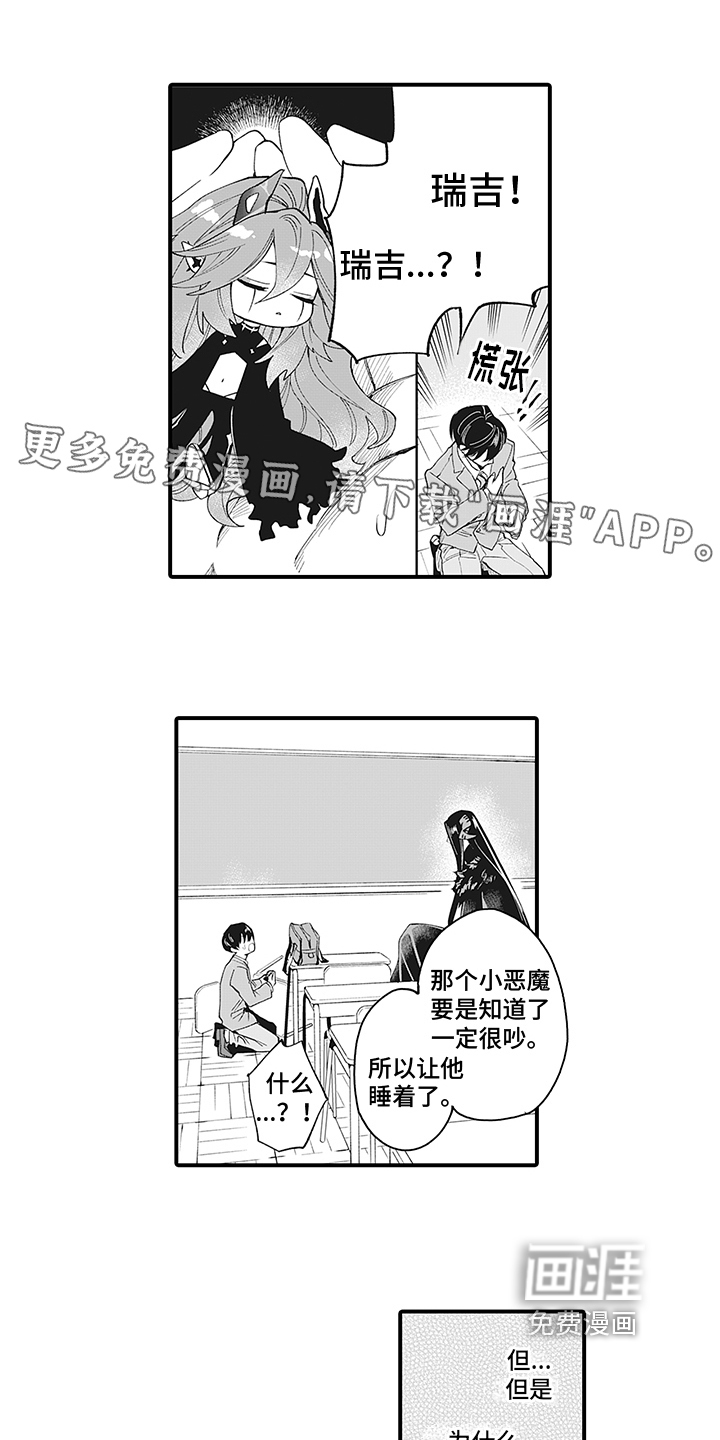 恶魔之约第13话图