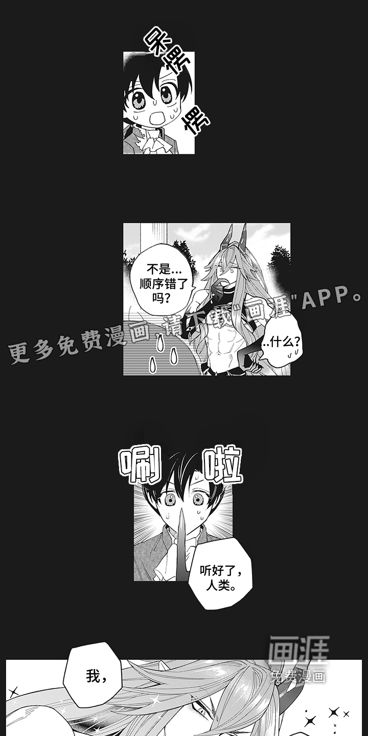 恶魔之约第16话图