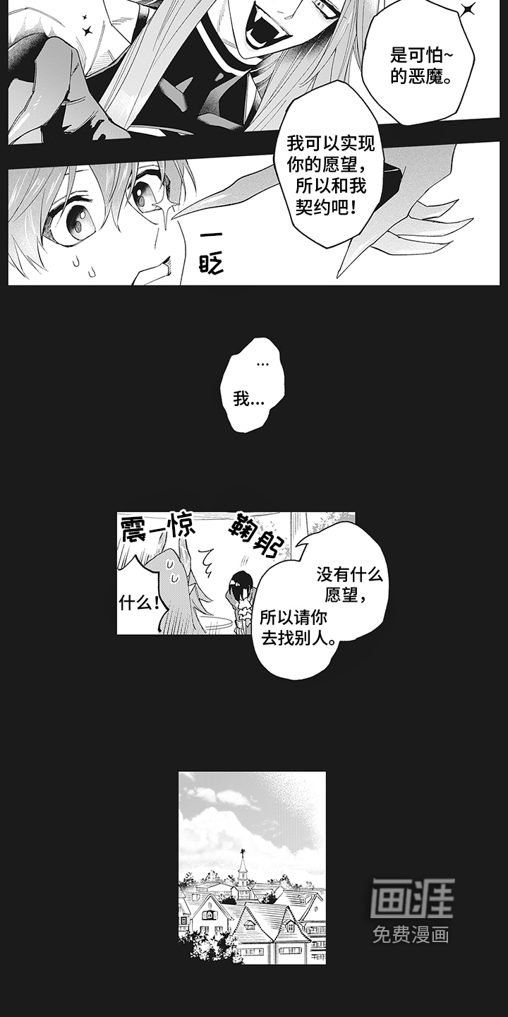 恶魔之约第16话图