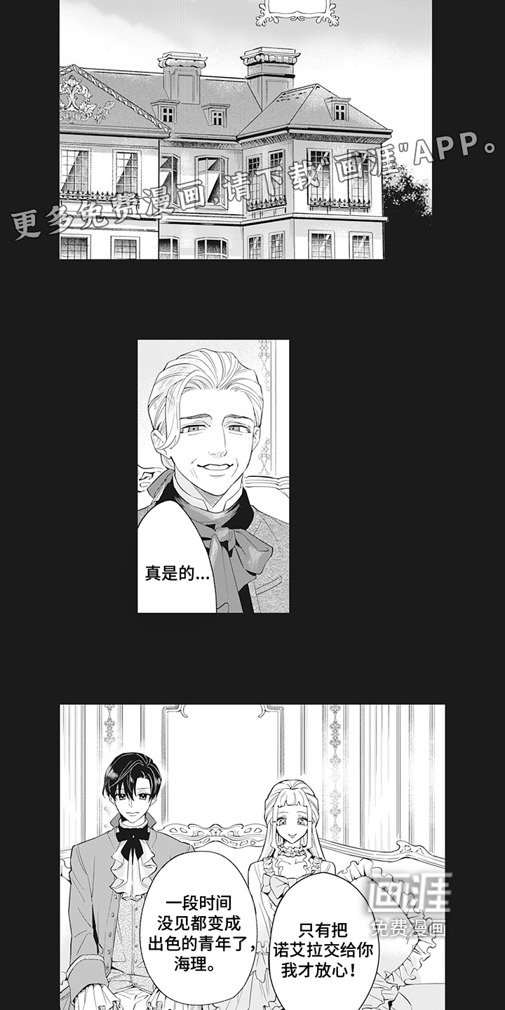 恶魔之约第20话图