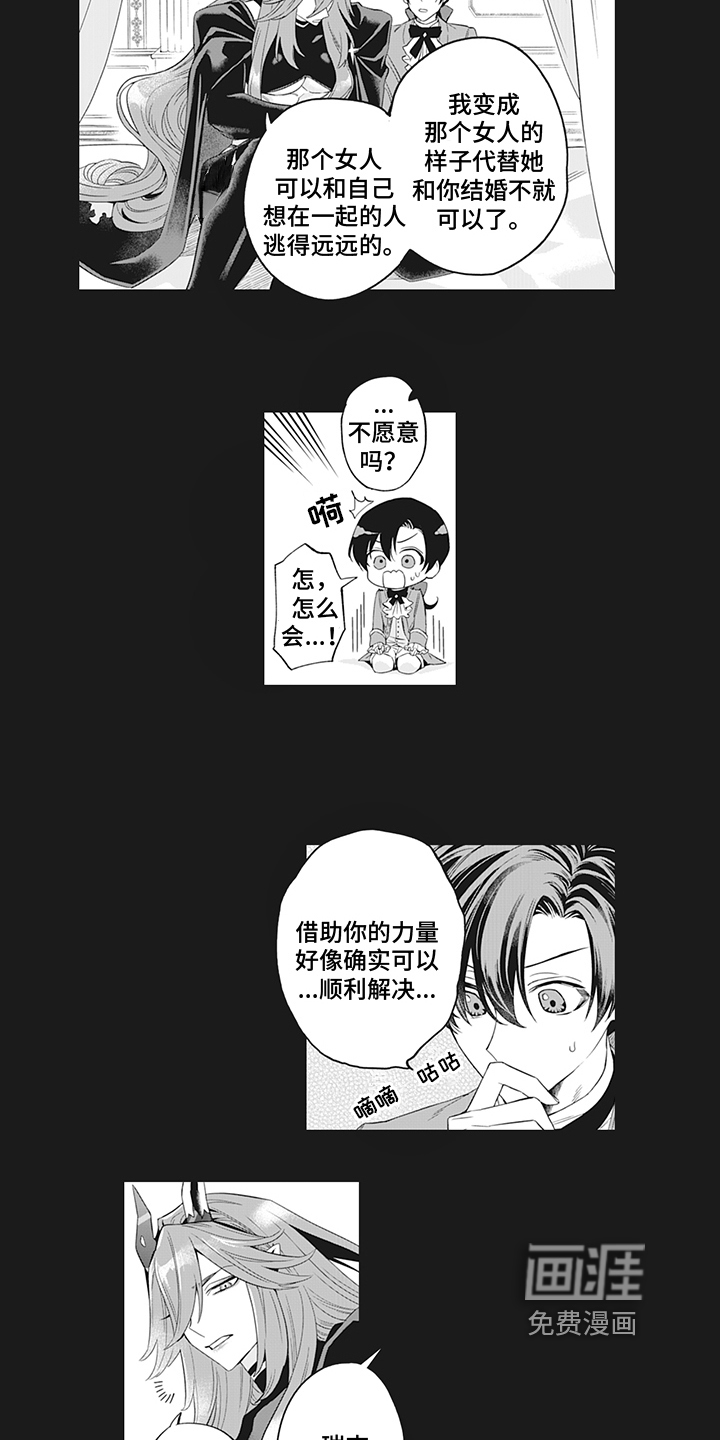 恶魔之约第21话图