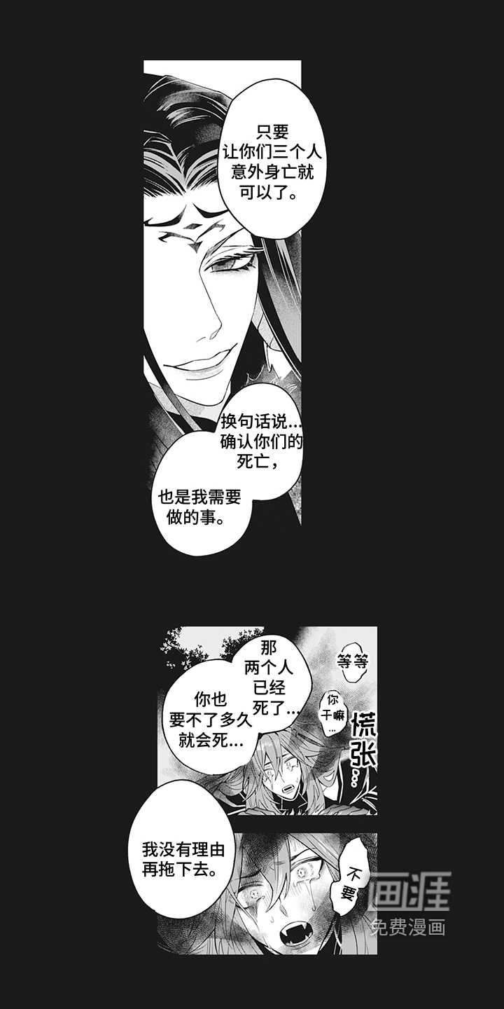 恶魔之约第23话图