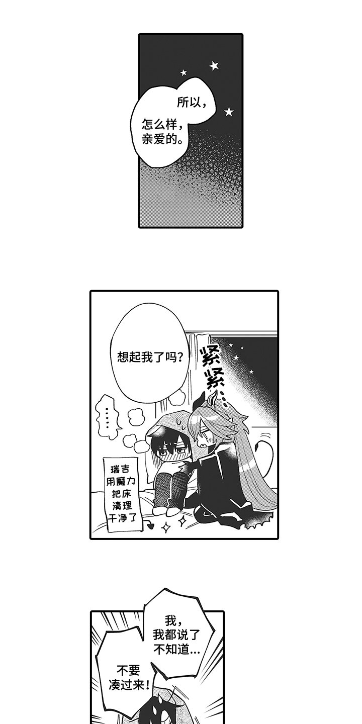 恶魔之约第3话图