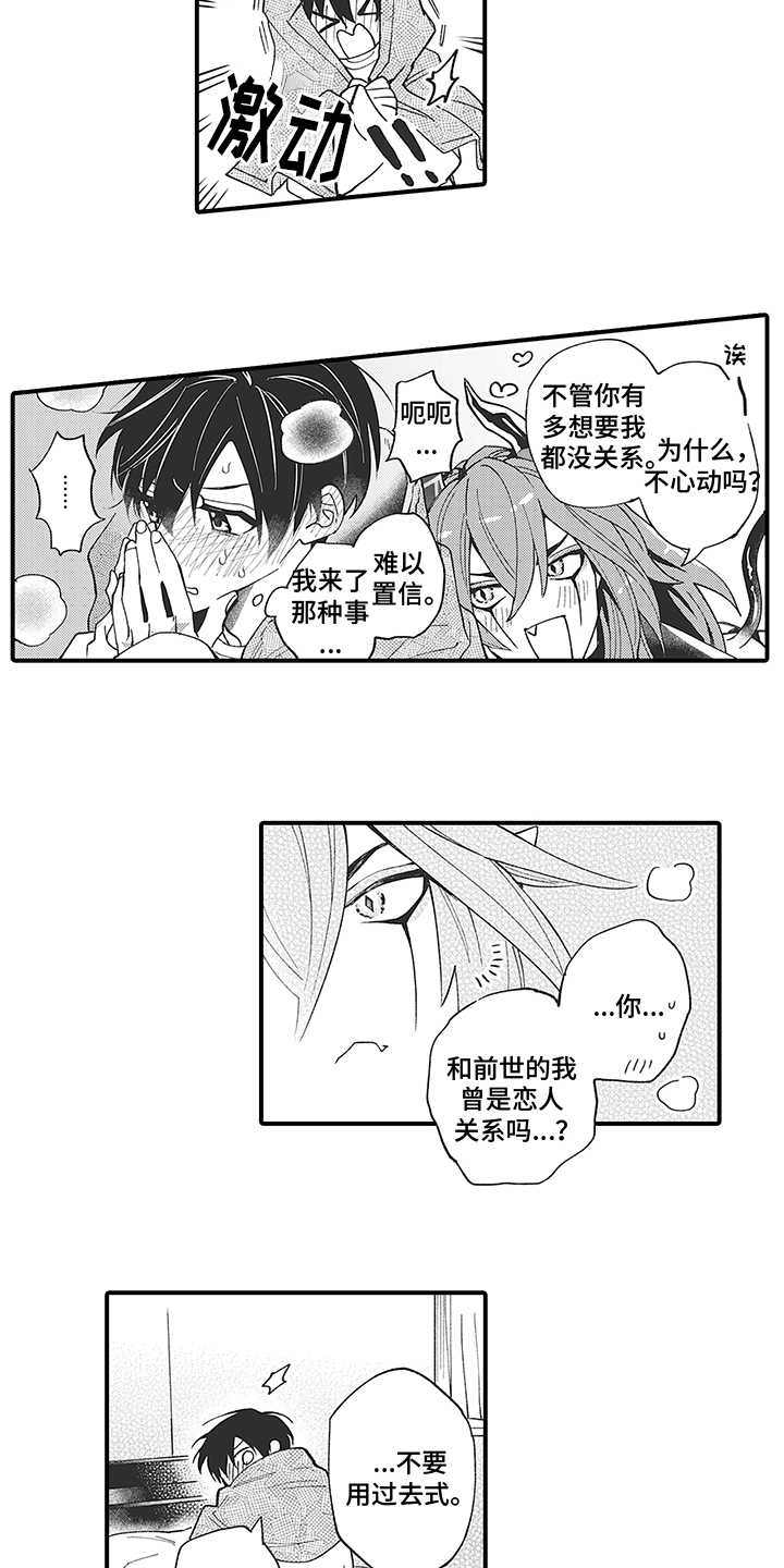 恶魔之约第3话图