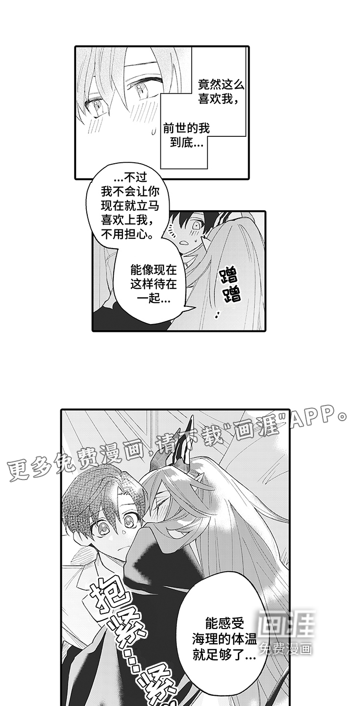 恶魔之约第6话图