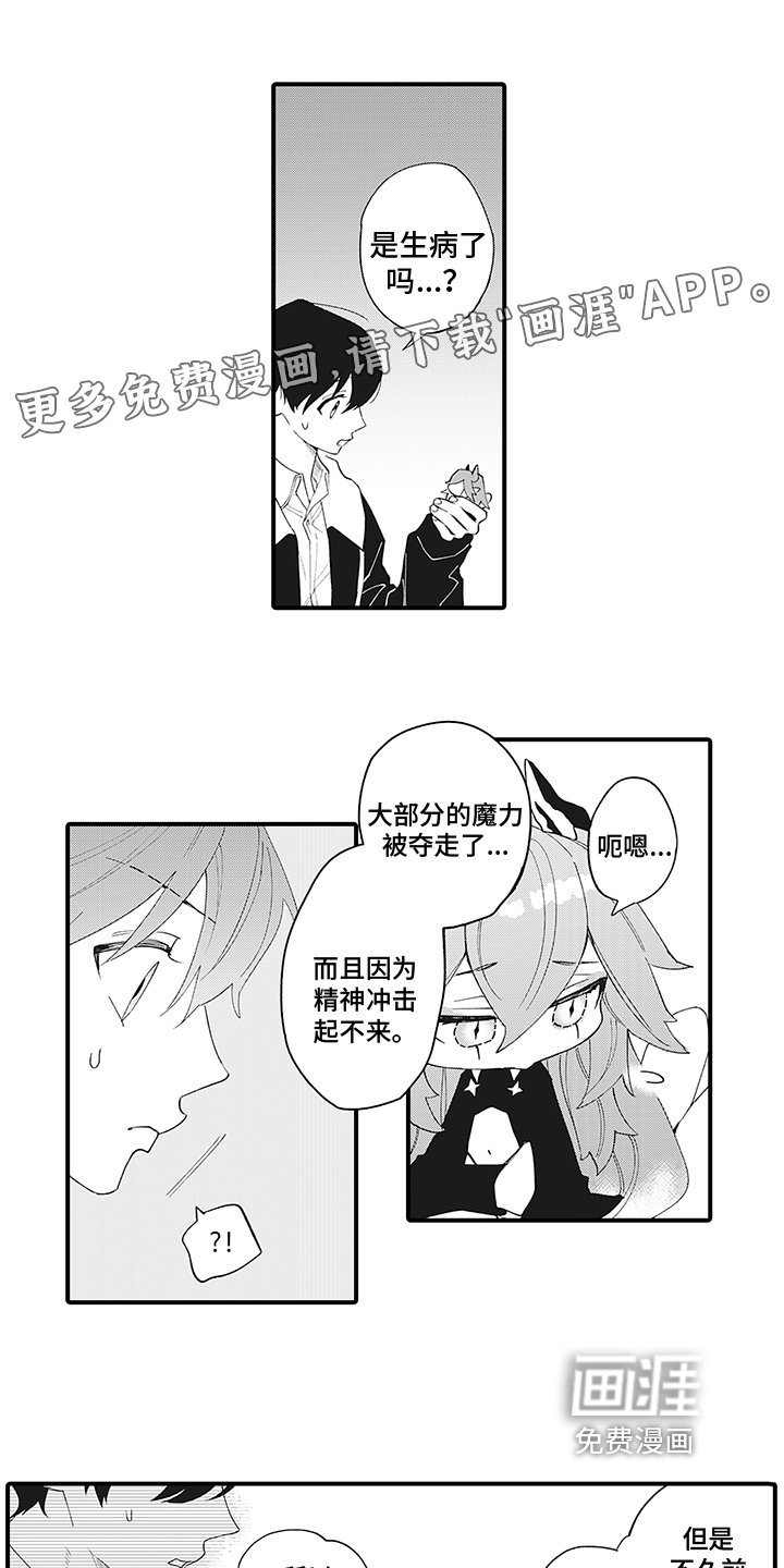 恶魔之约第7话图