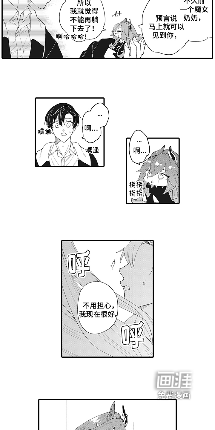 恶魔之约第7话图