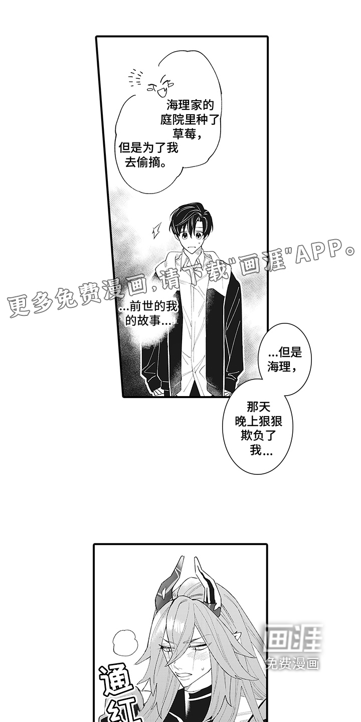 恶魔之约第8话图