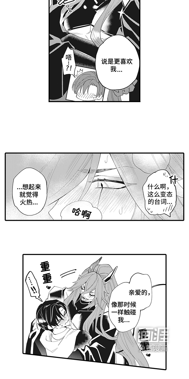 恶魔之约第8话图