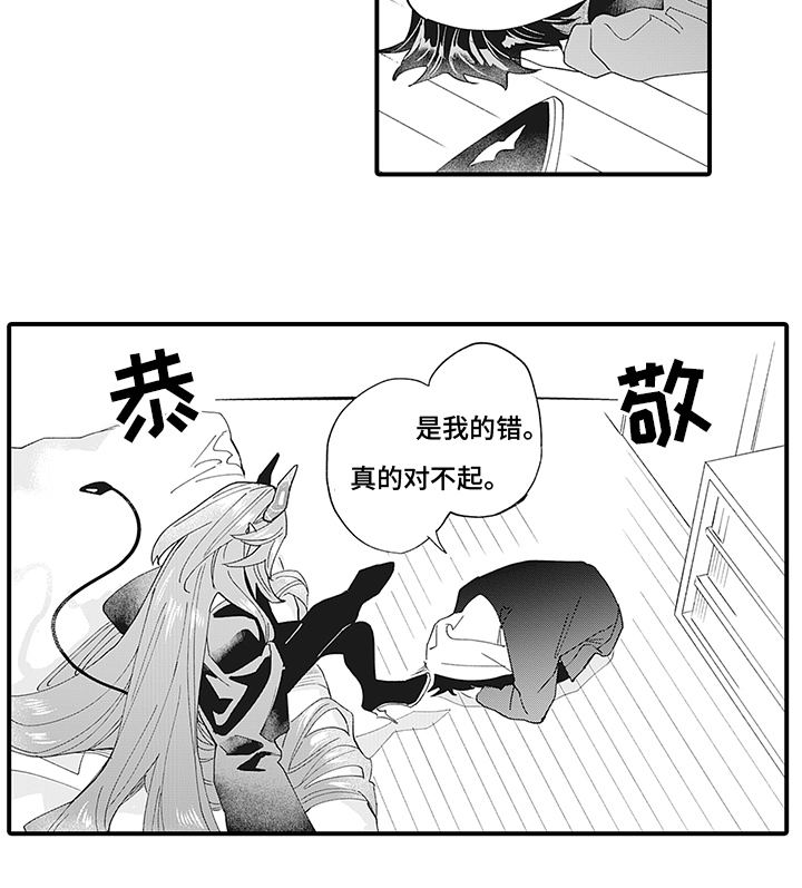 恶魔之约第8话图