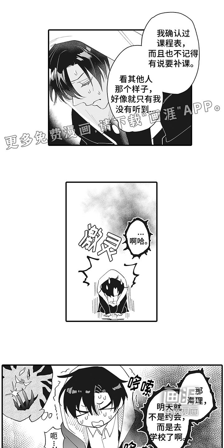 恶魔之约第9话图