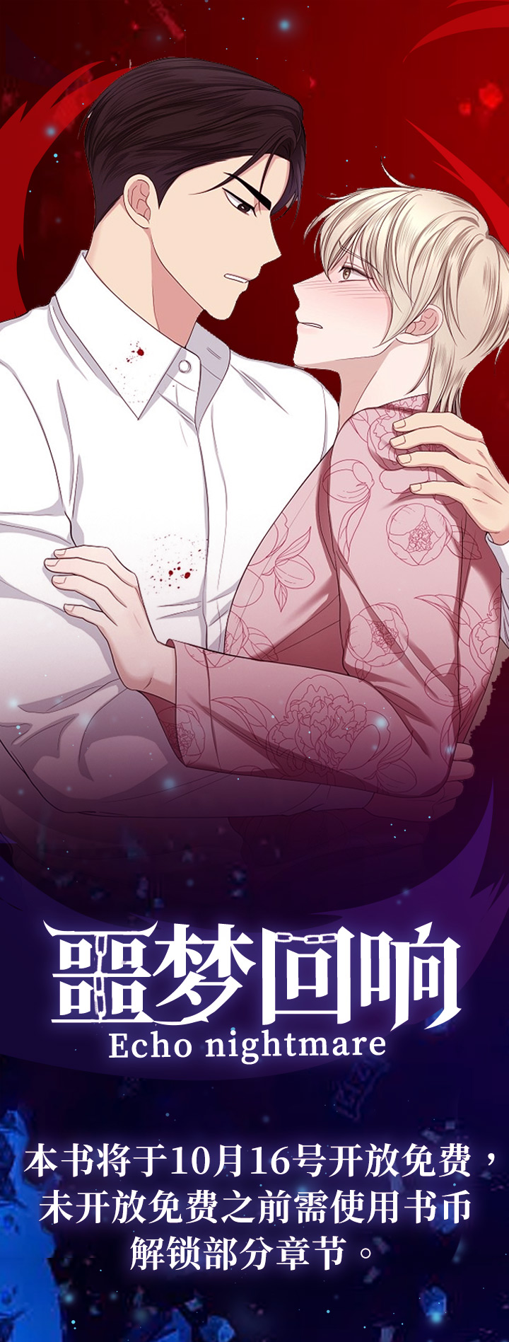 噩梦回响第1话图