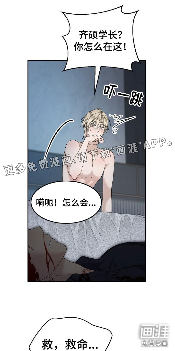 噩梦回响第4话图