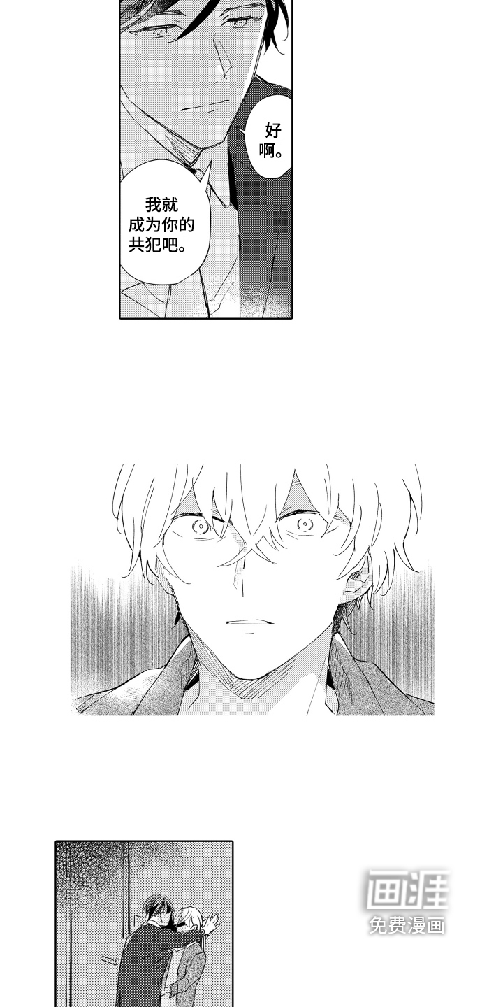 恶之仇第11话图