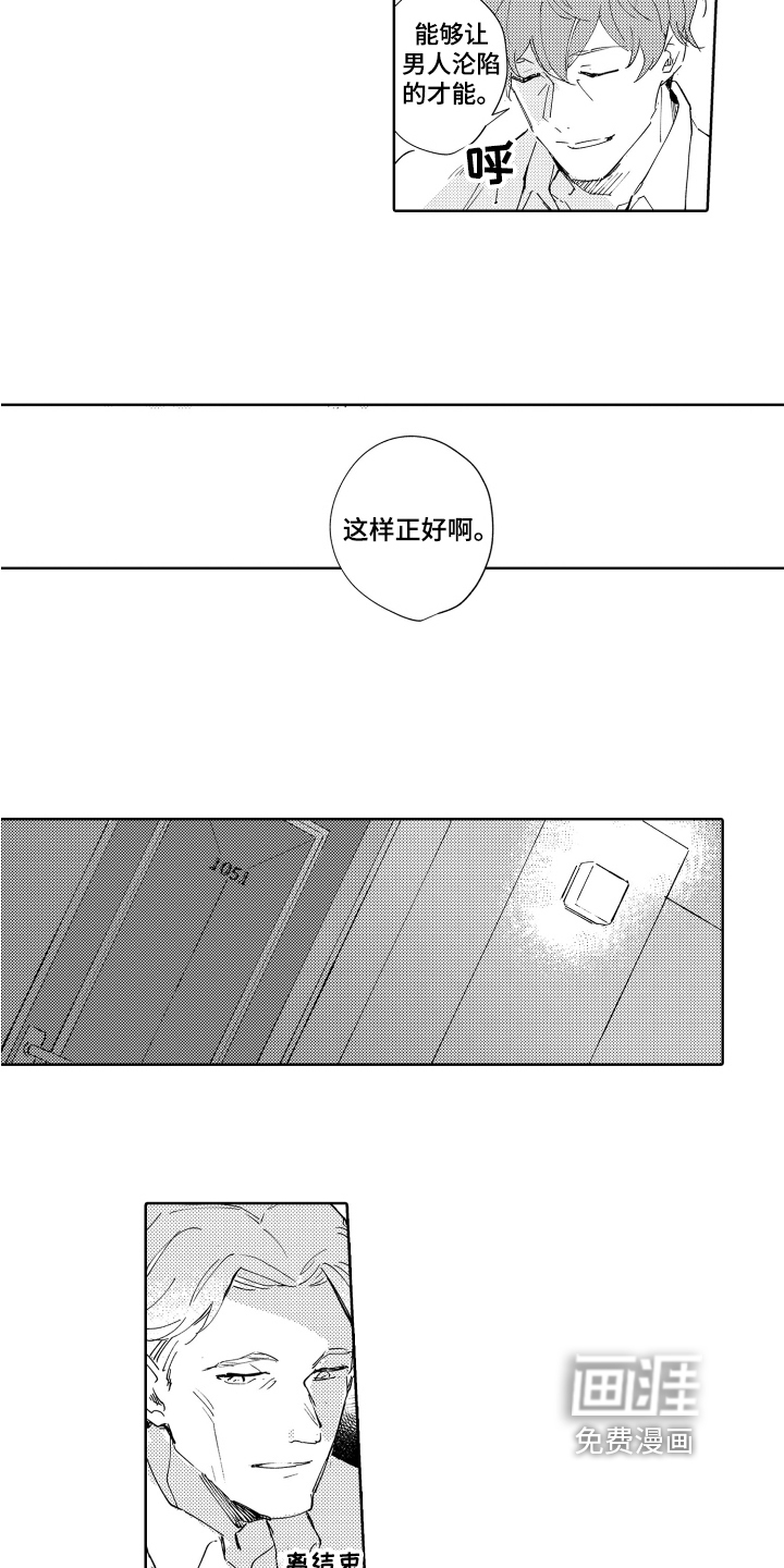 恶之仇第12话图