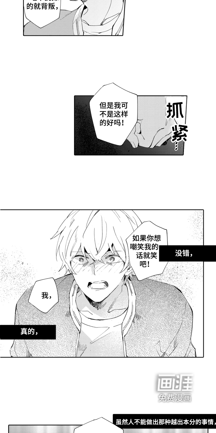 恶之仇第16话图