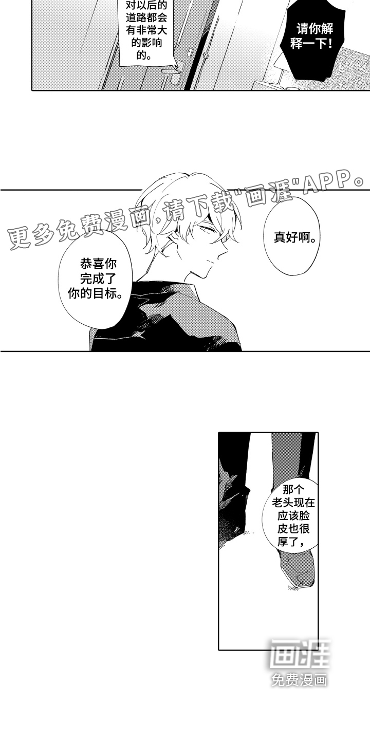 恶之仇第17话图