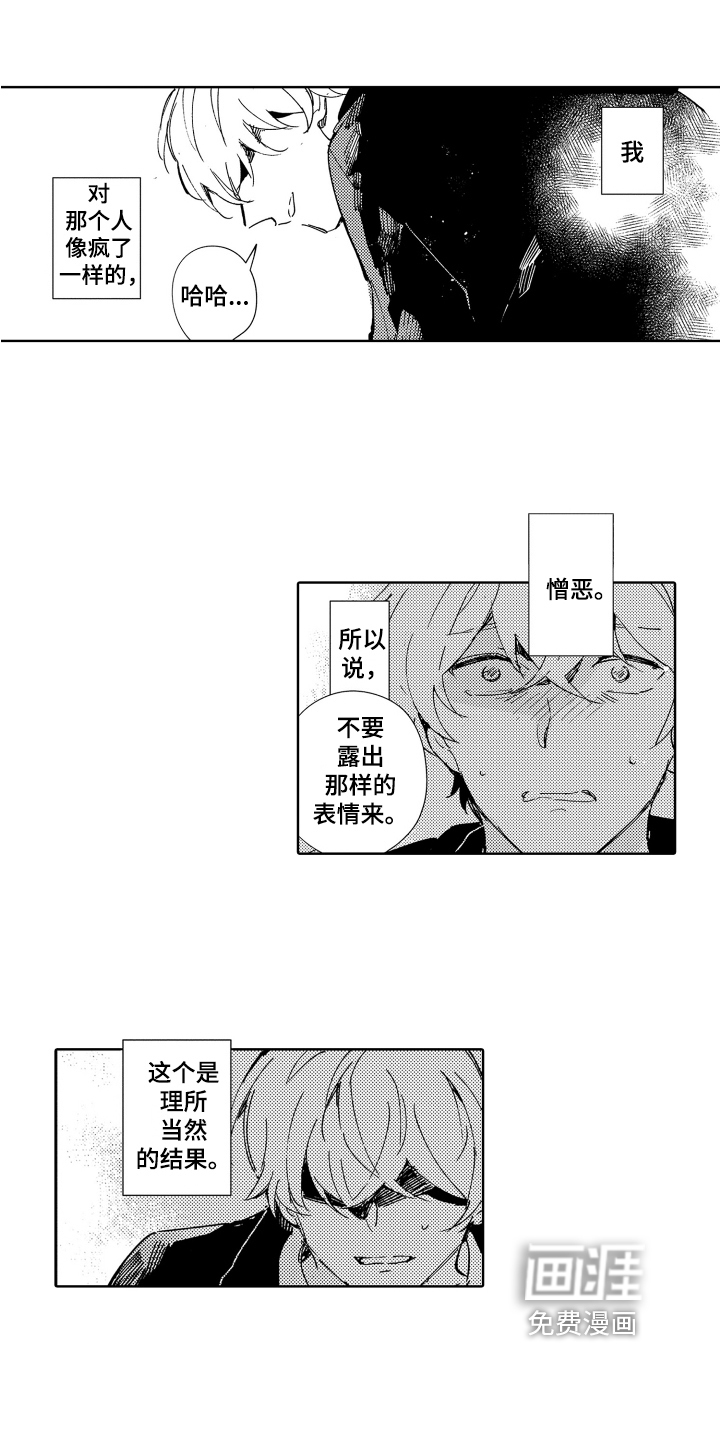 恶之仇第20话图